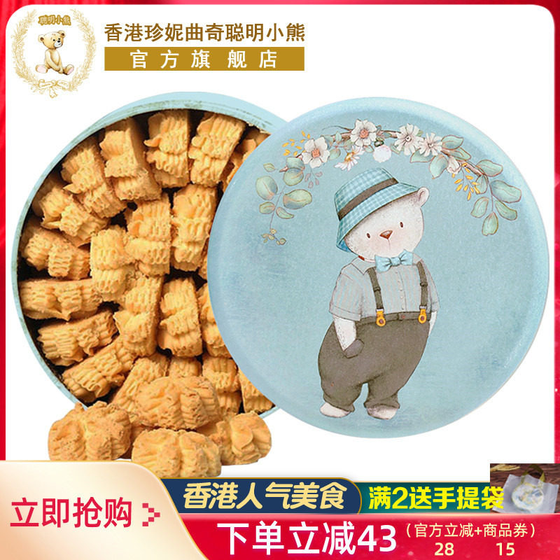 香港珍妮曲奇聪明小熊饼干原味手工奶油小花640g进口零食礼盒装