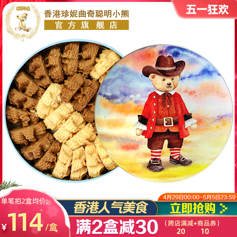 香港珍妮聪明小熊饼干咖啡奶油小花曲奇双味320g进口零食品伴手礼-封面