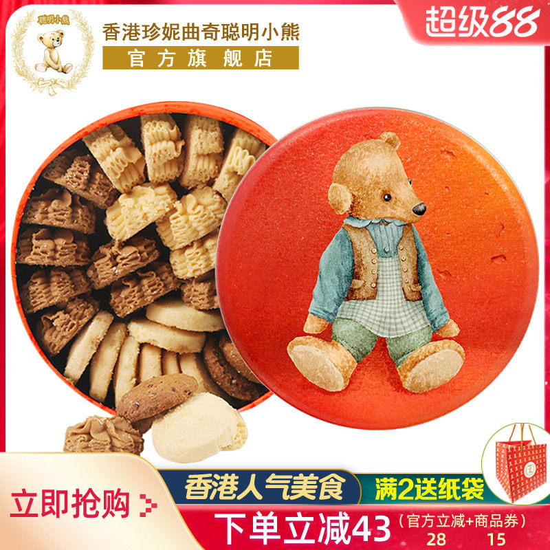 香港特产珍妮聪明小熊曲奇饼干礼盒装伴手礼中秋节送礼零食品礼物