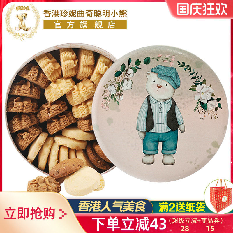 香港珍妮聪明小熊曲奇饼干礼盒装手工特产伴手礼送礼进口零食品