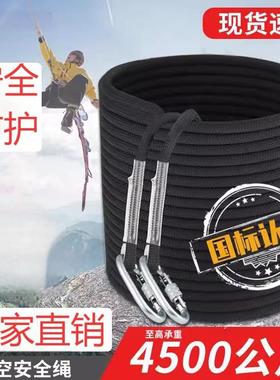 户外高空作业安全绳国标吊运空调捆绑专用耐磨登山绳黑色攀岩绳索