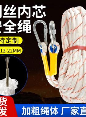 加粗尼龙绳钢丝芯安全绳火灾应急逃生消防绳家用攀岩耐磨
