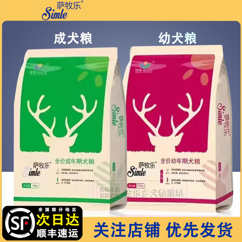 萨牧乐狗粮40斤成犬粮金毛泰迪德牧柯基哈士奇通用型牛肉味20kg包