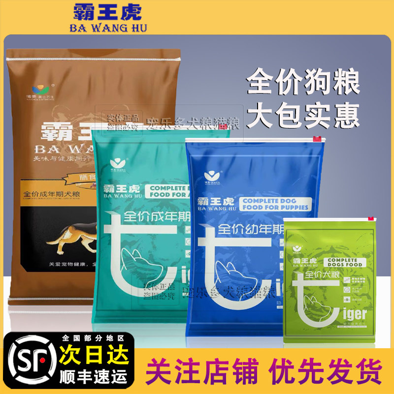霸王虎全价全期犬粮通用包邮
