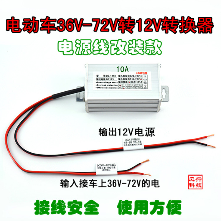 电动车12V转换器24V36V48V60V72V转12V直流电源大功率变压器改装