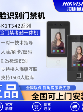 海康威视人脸考勤门禁一体机342M指纹门禁系统手机APP开门