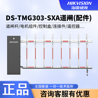 海康威视TMG303-SXA配件道闸栅栏杆机箱电机连接件按键盒遥控弹簧