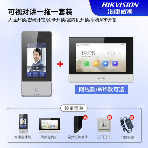 海康威视别墅人脸可视对讲门铃