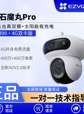 萤石HB90室外双摄云台全景无线智能AI网络远程4G包流量电池摄像头