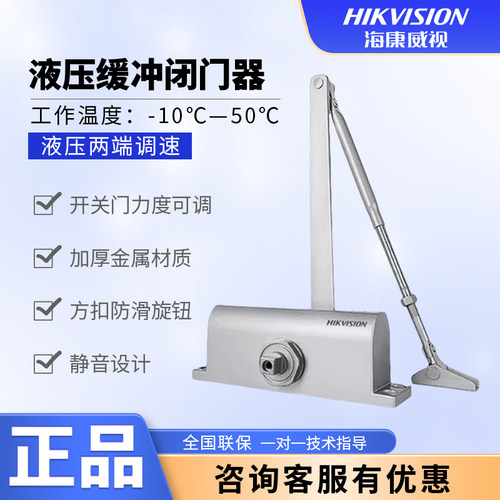 海康液压闭门器803/804