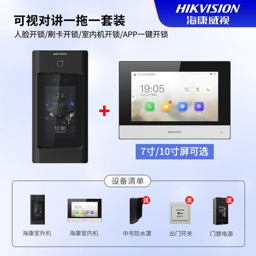 海康威视别墅可视对讲