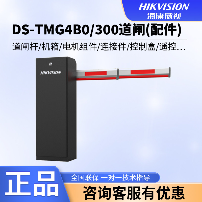 海康威视TMG300道闸安快道闸配件