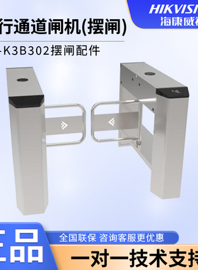 海康威视DS-K3B302人行通道闸机配件DS-K3Y302翼闸配件