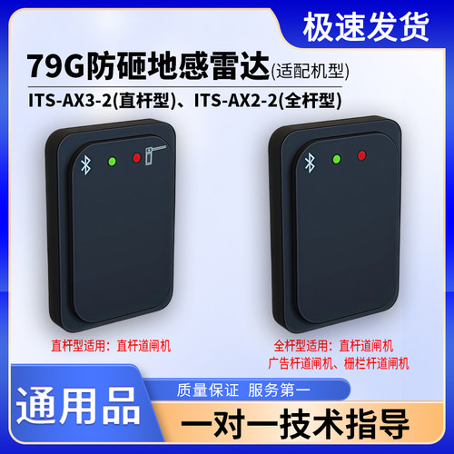 79G防砸雷达适配海康/捷顺/科拓/大华等品牌栅栏杆/广告杆等道闸