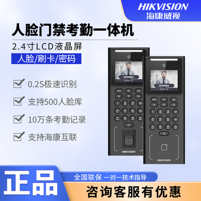 海康威视321M人脸识别门禁一体机