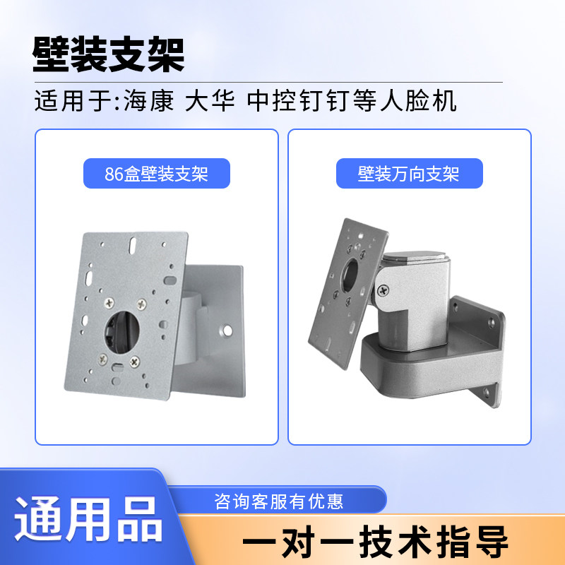 人脸机门禁配86底盒壁挂转接支架图片