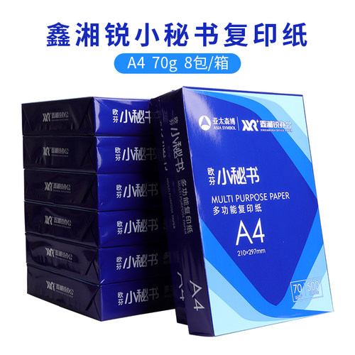 小秘书70gA4过机顺畅复印纸