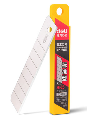 得力2011大号美工刀片SK5工具钢