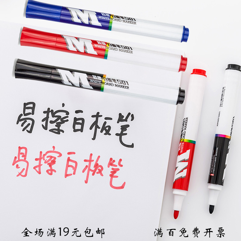 晨光文具大容量白板笔 易写易擦 y2201教学使用黑红蓝水性笔 可擦