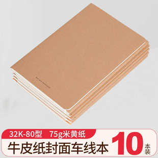 本子铺加厚32K牛皮纸封面笔记本子简约记事本日记本软抄本横线本