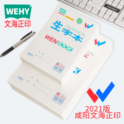 文海正印作业本米黄护眼纸