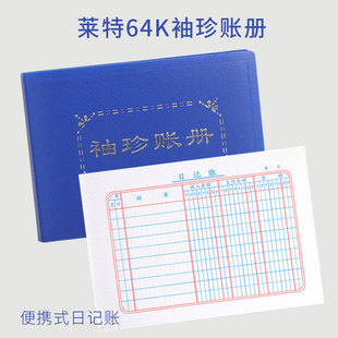 记账本6501随身小帐本 便携式 莱特64K袖 珍账册口袋本财务明细账