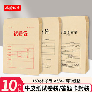 德萱A4试卷收纳袋答题卡袋a3试题袋答题卡袋150g加厚试卷密封袋