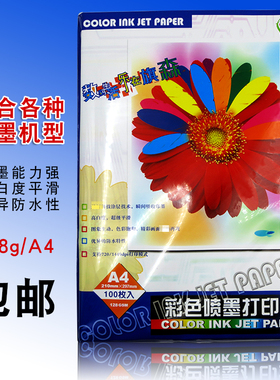 包邮 旗森128g彩喷纸 A4彩色喷墨打印纸 喷墨相片纸 100张