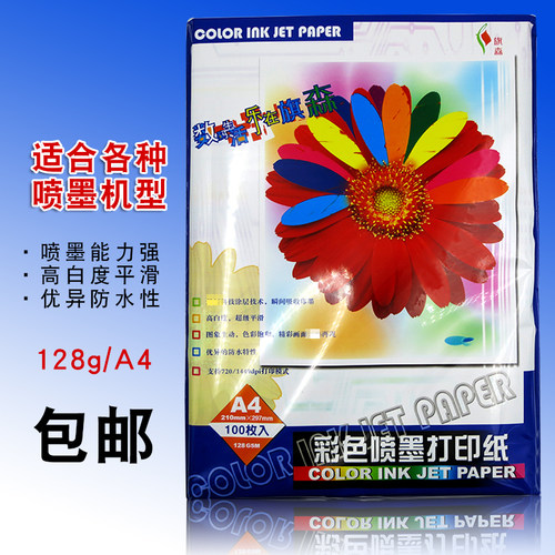 显色优质彩喷纸旗森高清品质