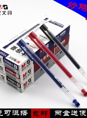 大容量晨光笔一次性蓝色黑色红色0.5mm学生全针管中性笔办公Y5501