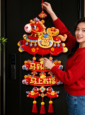 2026马年新款福字挂件春节喜庆挂饰过年客厅背景墙门挂新年装饰品