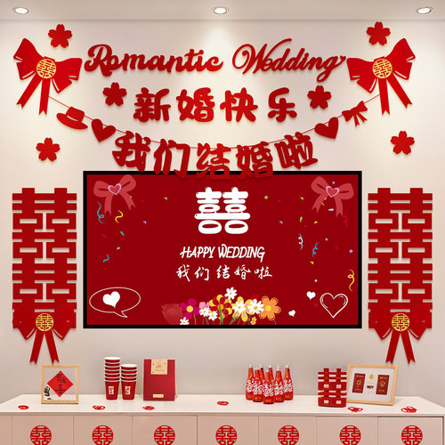 结婚客厅电视机背景婚房布置套装