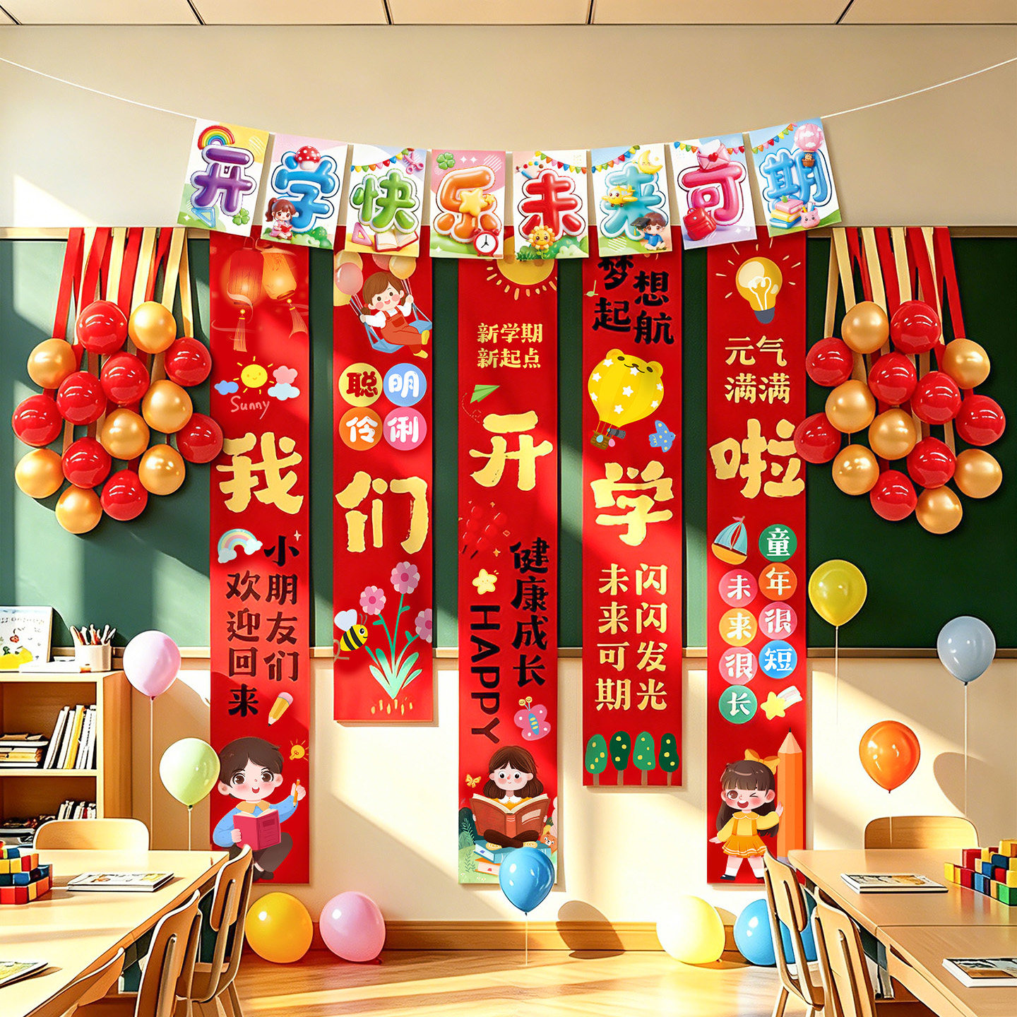 开学场景布置装饰条幅挂布