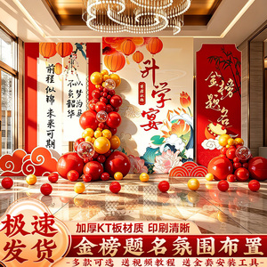 升学宴高考金榜题名KT板布置装饰