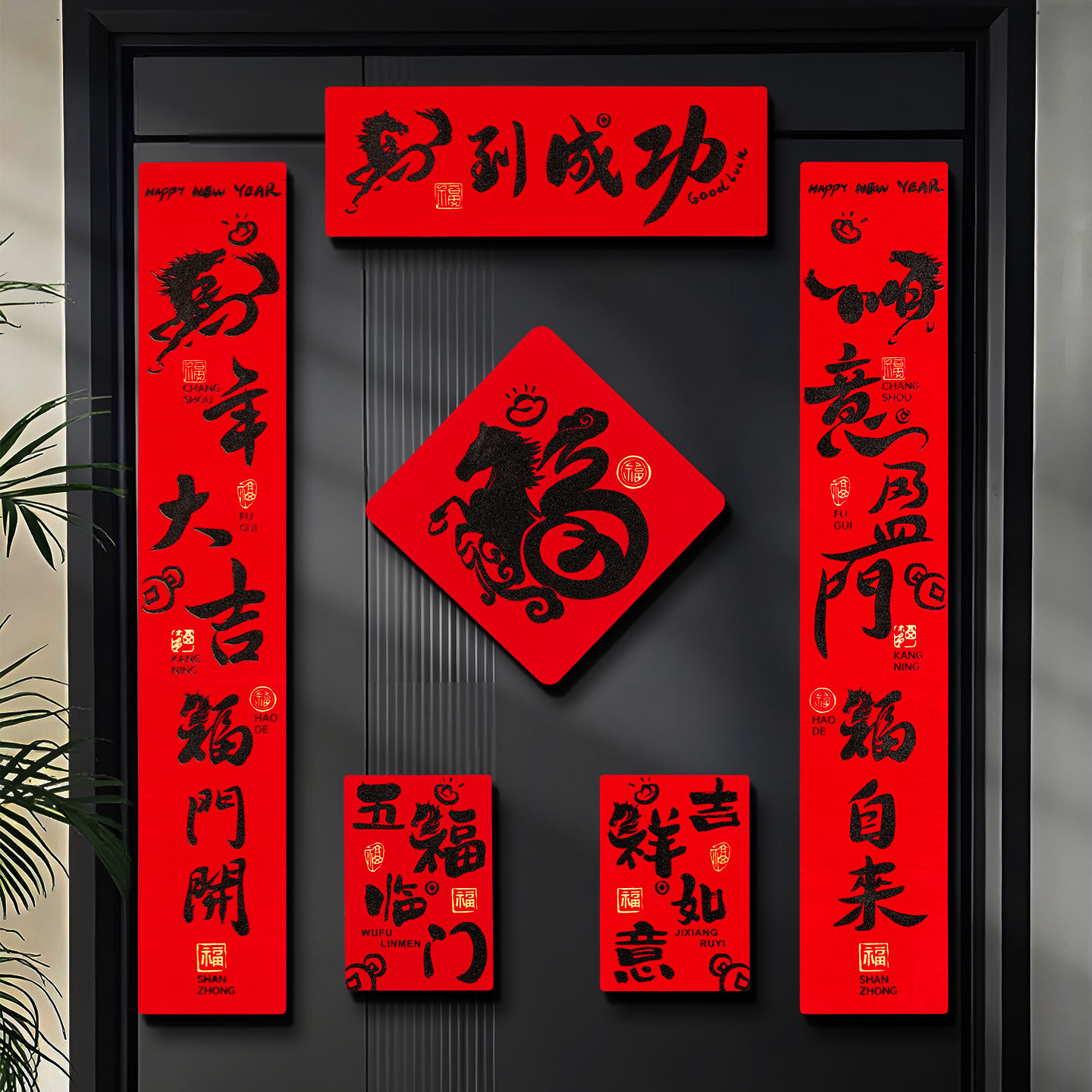 2026新款马年福字磁吸对联入户门