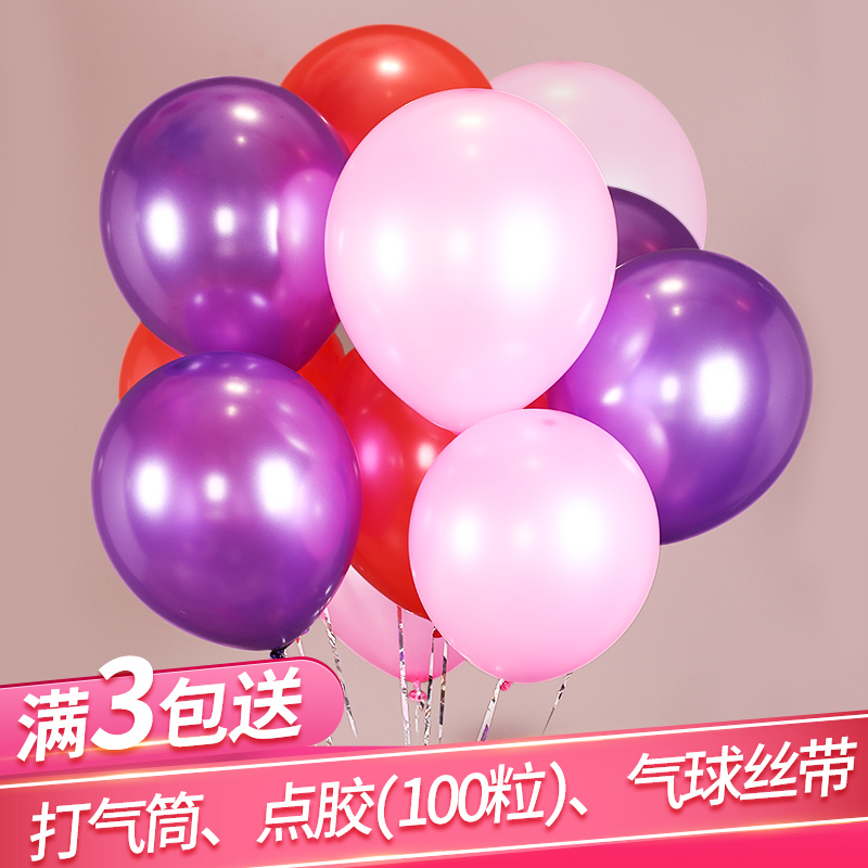 券后4.80元结婚庆典乳胶珠光婚房装饰用品气球