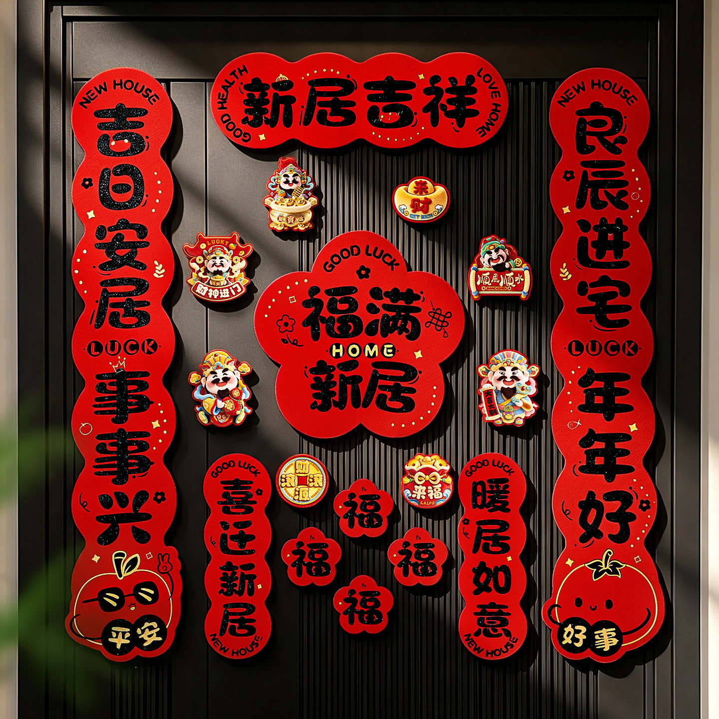乔迁之喜全背磁吸对联福字门贴图片
