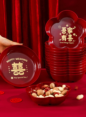 红色果盘结婚客厅茶几婚礼喜糖盘喜字专用婚庆用品大全喜盘干果盘