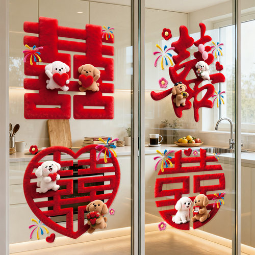 结婚专用喜字静电贴婚房布置窗花