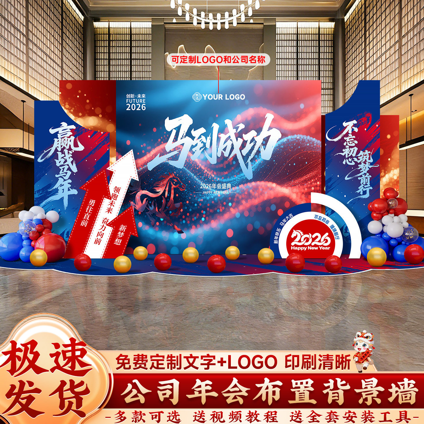 新年开门红氛围布置2026马年装饰公司年会酒店美陈打卡签到墙kt板,节庆用品/礼品,节日装扮用品,淘宝优惠券,粉丝福利购,淘宝优惠卷
