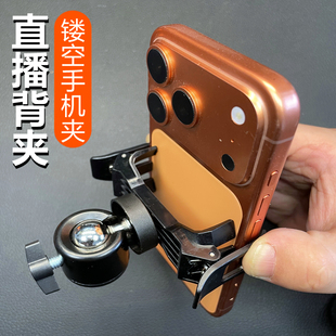 直播云台手机夹子旋转摄影支架稳固转接头三脚架机位固定背夹配件