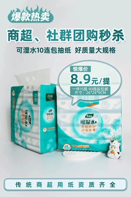 高品质百润345610连包抽纸可湿水社群团购秒杀纸巾卫生纸会销礼品