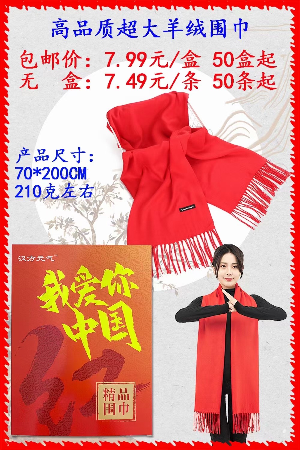 喜庆仿羊绒围巾大红披肩保暖围脖店庆团购年会旅游会销礼品开门红
