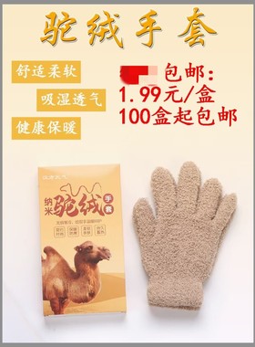 纳米驼绒手套带盒驼毛手套保暖防寒加绒进店冬季中老年会销礼品