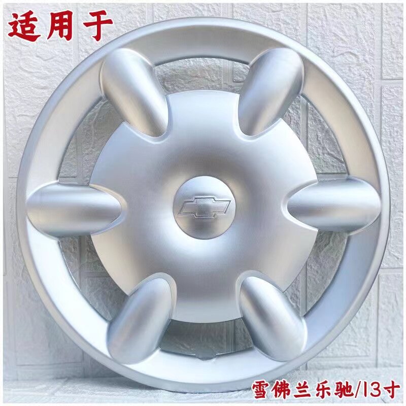 适用于雪佛兰乐驰轮毂盖13寸铁圈装饰盖车轮外壳轮胎罩轮毂罩改装