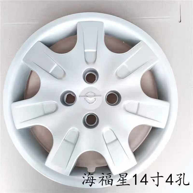 适用于08款海马海福星轮毂盖14寸海马M3代欢动轮毂罩轮毂装饰盖