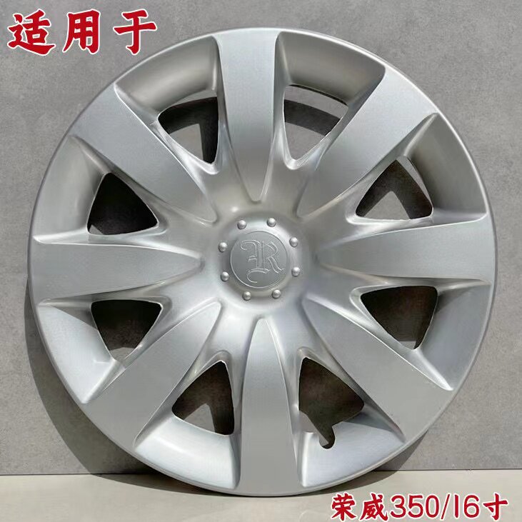 适用于荣威老款350轮毂盖16寸铁圈装饰盖车轮外壳轮胎盖轮毂罩