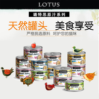 美国LOTUS莲花猫罐头肉酱原汁多汁系列成幼猫主食罐头湿粮150g