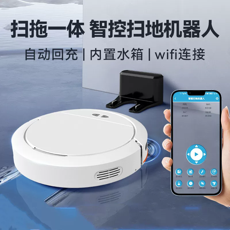 智能扫地机器人全自动家用扫吸拖自动回充带语音APP控制