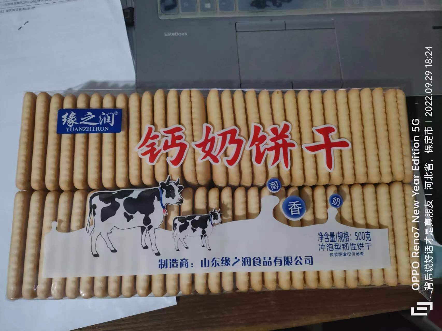 易碎介意不要下单老式钙奶饼干4袋缘之润韧性饼干早餐营养零食